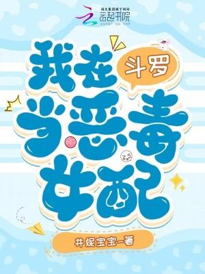 我在斗罗当女神