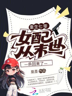 重生七零女配穿书