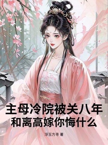主母