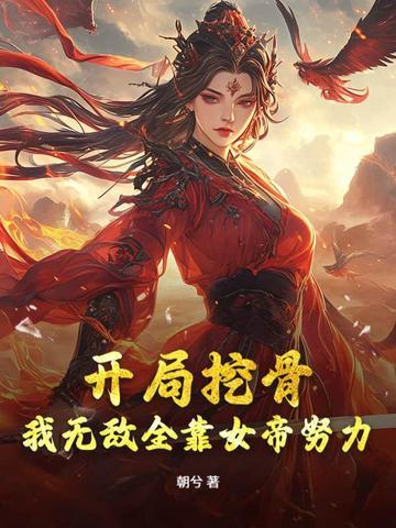 女帝别矜持