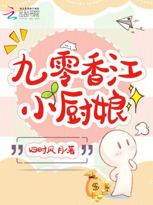 重生九零小富小厨娘