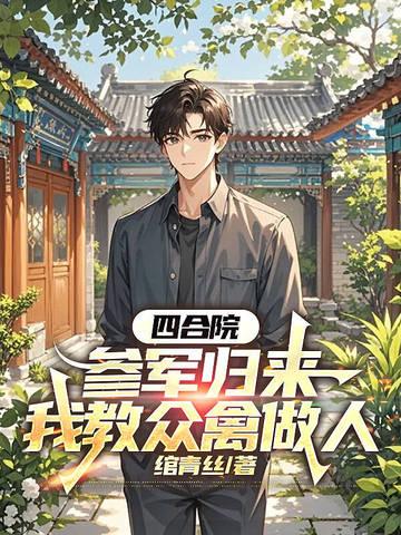 专坑白眼狼