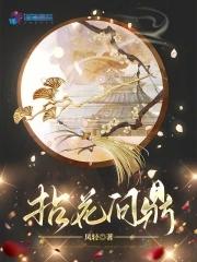 拈花问鼎全文免费阅读笔趣阁