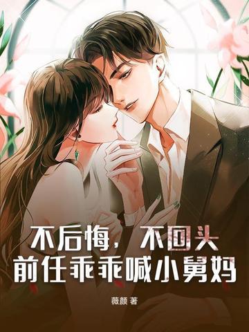 不回头