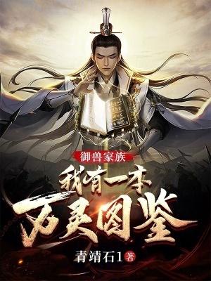 万灵仙族起点