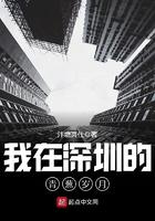 我在深圳的青葱岁月免费读