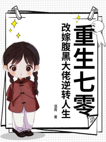 重生七零换亲