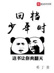 回档少年时张云起笔趣阁