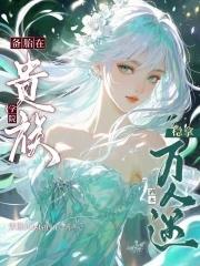 备胎在贵族学院稳拿万人迷剧本免费