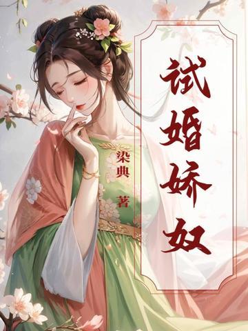 禁欲首辅夜宠无度