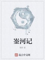 崟河记gl