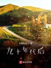 九十年代后腰