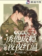 糙汉夜夜红温免费阅读