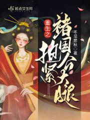 重生之抱紧他