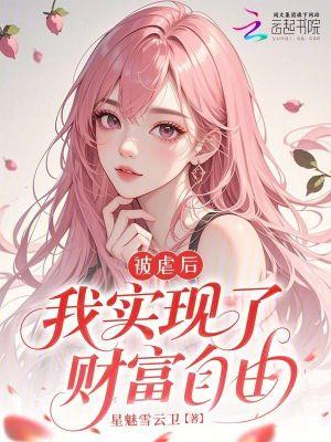 我被虐了的意思