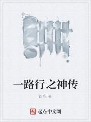 一路之上什么意思