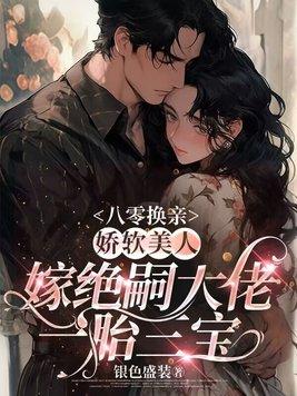 八零换亲小媳妇儿穿书