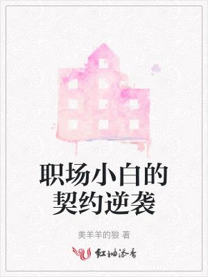 职场小白又叫什么