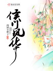 候门凤女