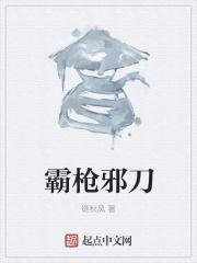 霸枪艳血txt