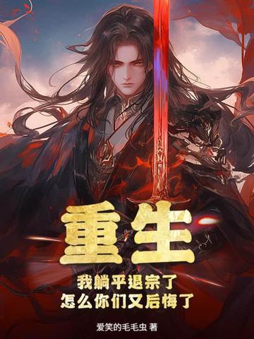 我躺平吧
