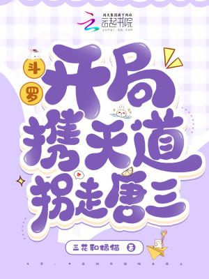 穿越斗罗开局收徒唐三