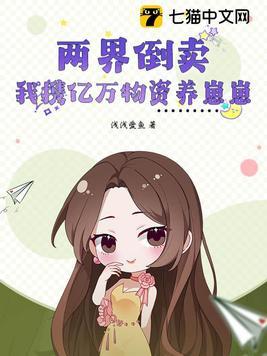 两界倒物资的