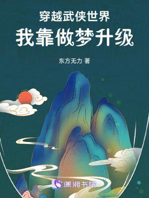 穿梭武侠世界
