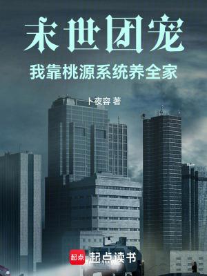 末世团宠崽崽