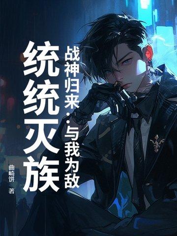 战神归来 百度百科
