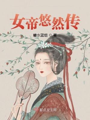 女帝エロふたなり