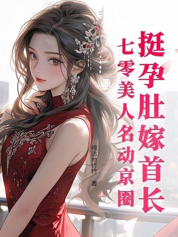 七零美人名动京圈txt