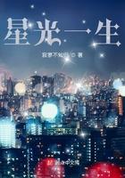 一身星光