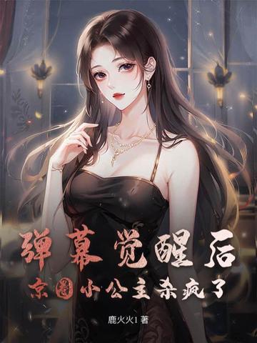 京圈小公主