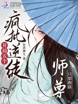 开局五个仙女师父