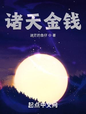 诸天金钱百度