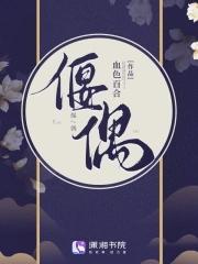 偃偶近义词