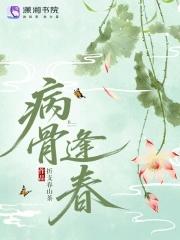 病骨bl