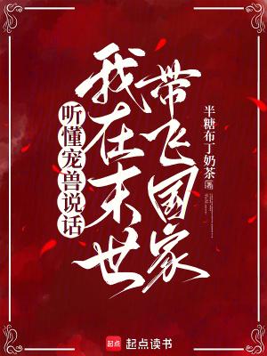 听懂宠兽说话