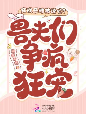 穿越成恶偶