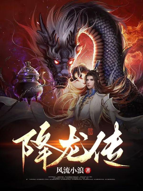 降龙传说打开即玩0821.官网正版松38.中国