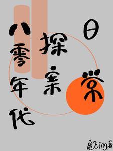 干饭女探苏二丫八零年代探案日常