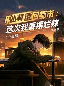 都市红尘笔趣阁