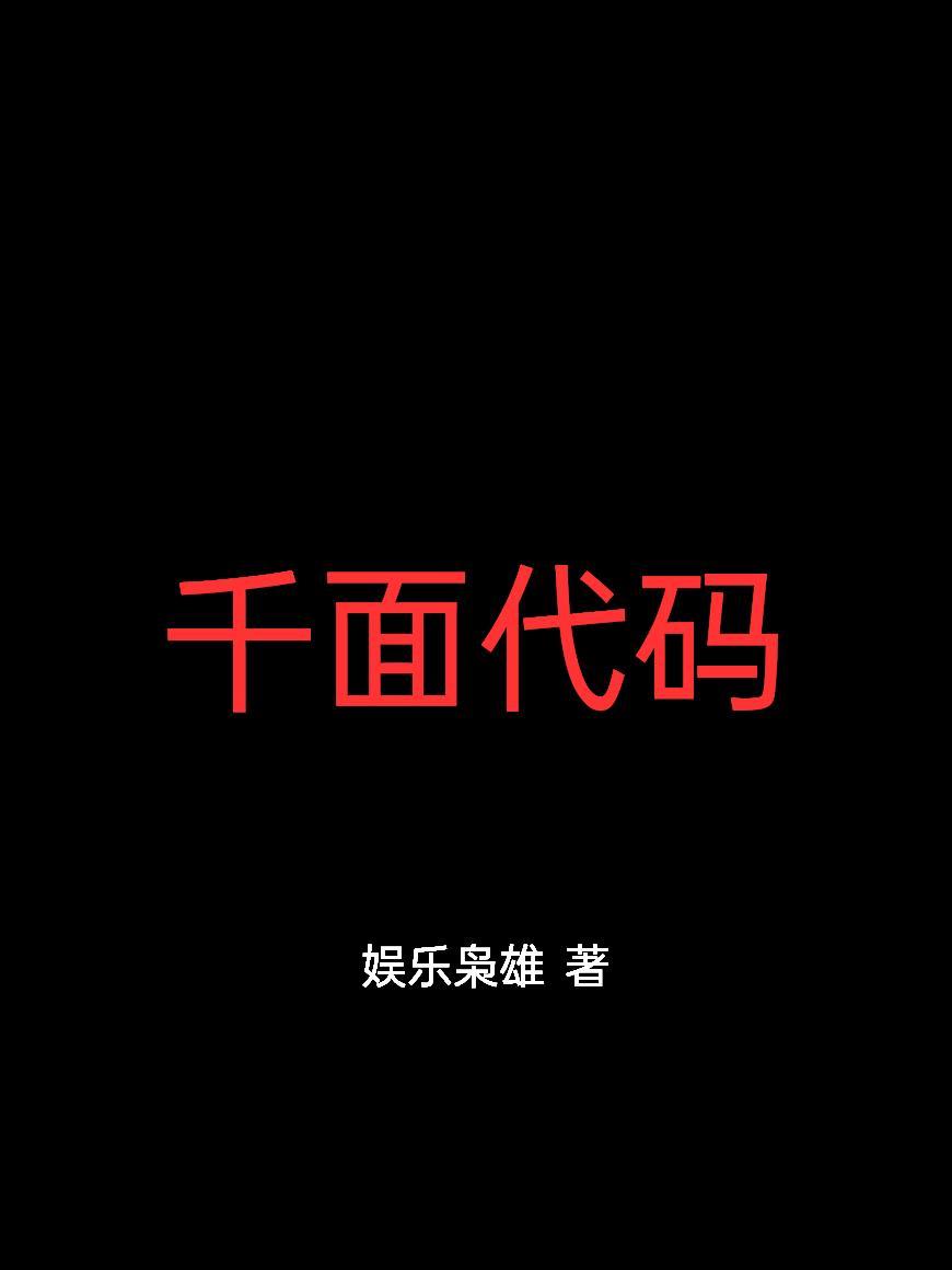 千的代码