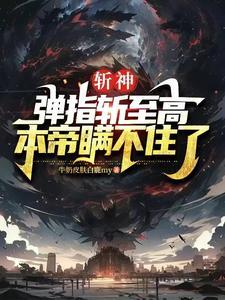 本帝瞒不住了听书版