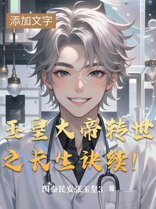 玉皇大帝的转世法身