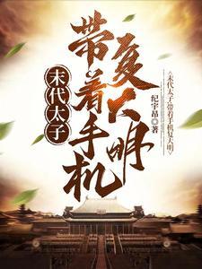 开局朱标