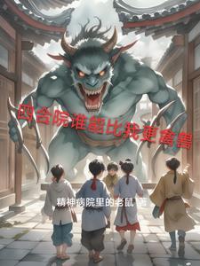 四合院谁能比我更禽兽小