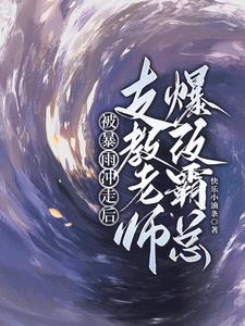 支教踹人