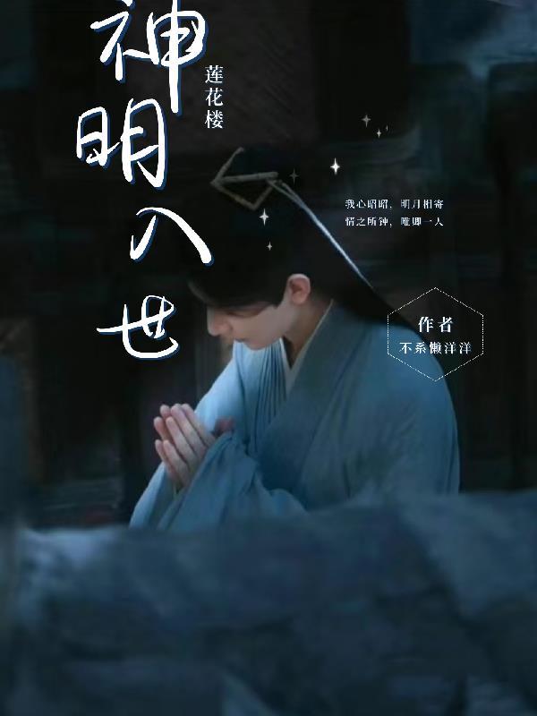 莲花花神
